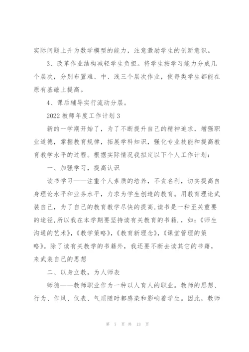 教师2022年度工作计划优秀范文五篇.docx