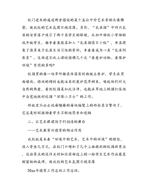 2020德育处工作总结