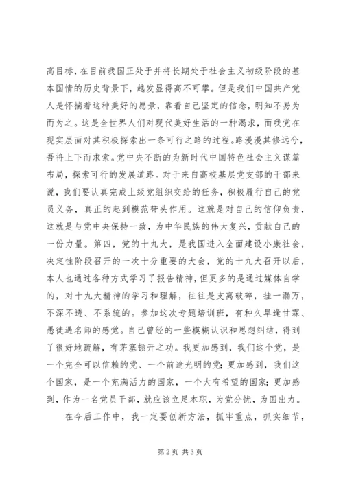 基层心得体会范文 (3).docx