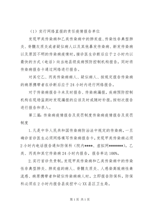 传染病报告及疫情报告制度.docx