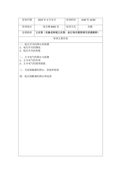 电工培训手册内容.docx