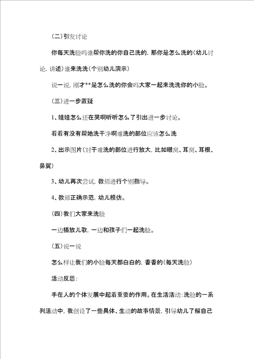 中班主题生活活动宝宝爱洗脸教案反思