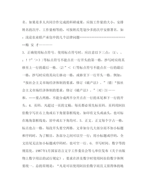 2022论文的行款格式.docx