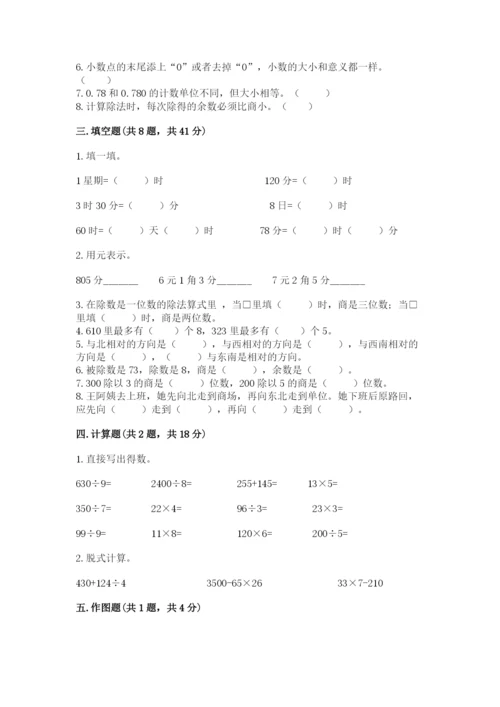 小学数学三年级下册期末测试卷及答案一套.docx