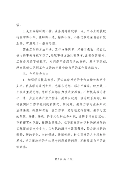 党员党性自我分析材料.docx