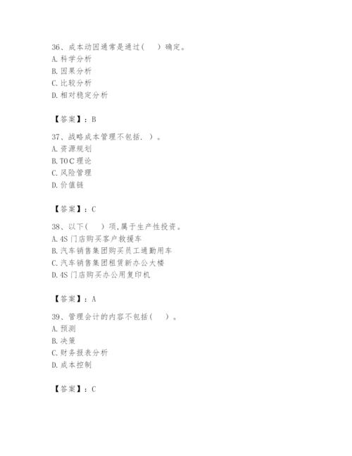 2024年初级管理会计之专业知识题库及参考答案【达标题】.docx