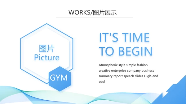 简约大气公司产品介绍宣传通用PPT