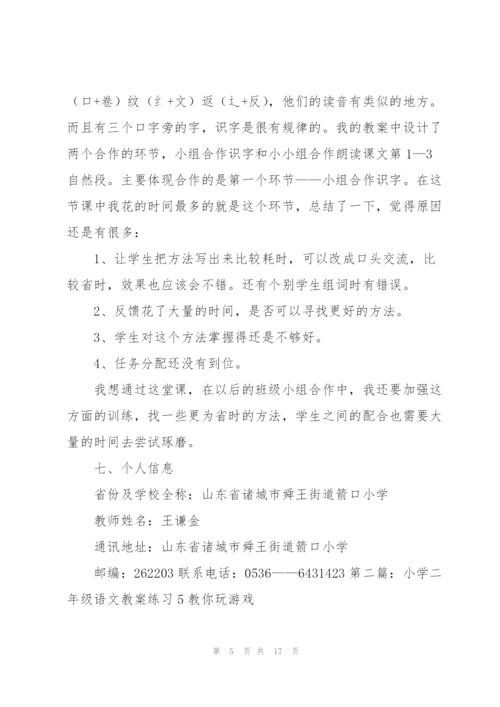 小学二年级语文教案(多篇).docx