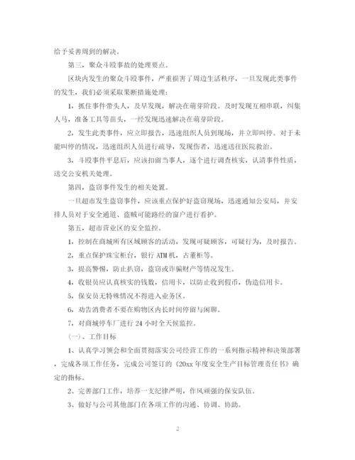 精编之商场保安领班的个人工作计划范文.docx