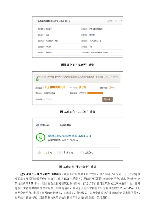 资金链严冬里的春风互联网金融