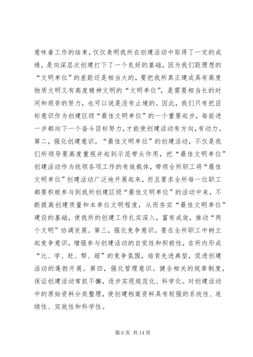 创建区级“最佳文明单位”动员讲话（税务） (7).docx