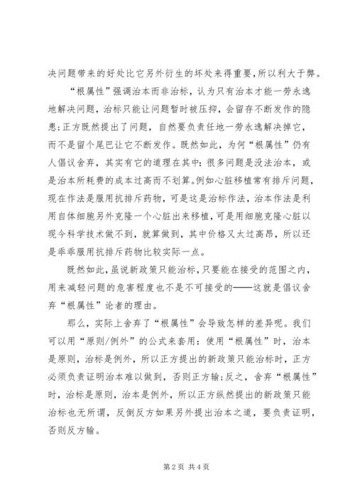 关于辩题中的矛盾律与排中律演讲稿.docx