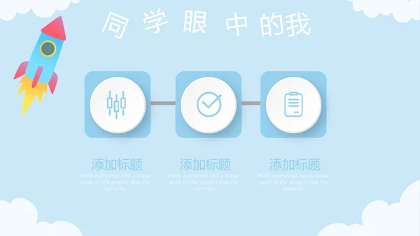 蓝色卡通可爱儿童班干部竞选个人简历自我介绍动态PPT模板