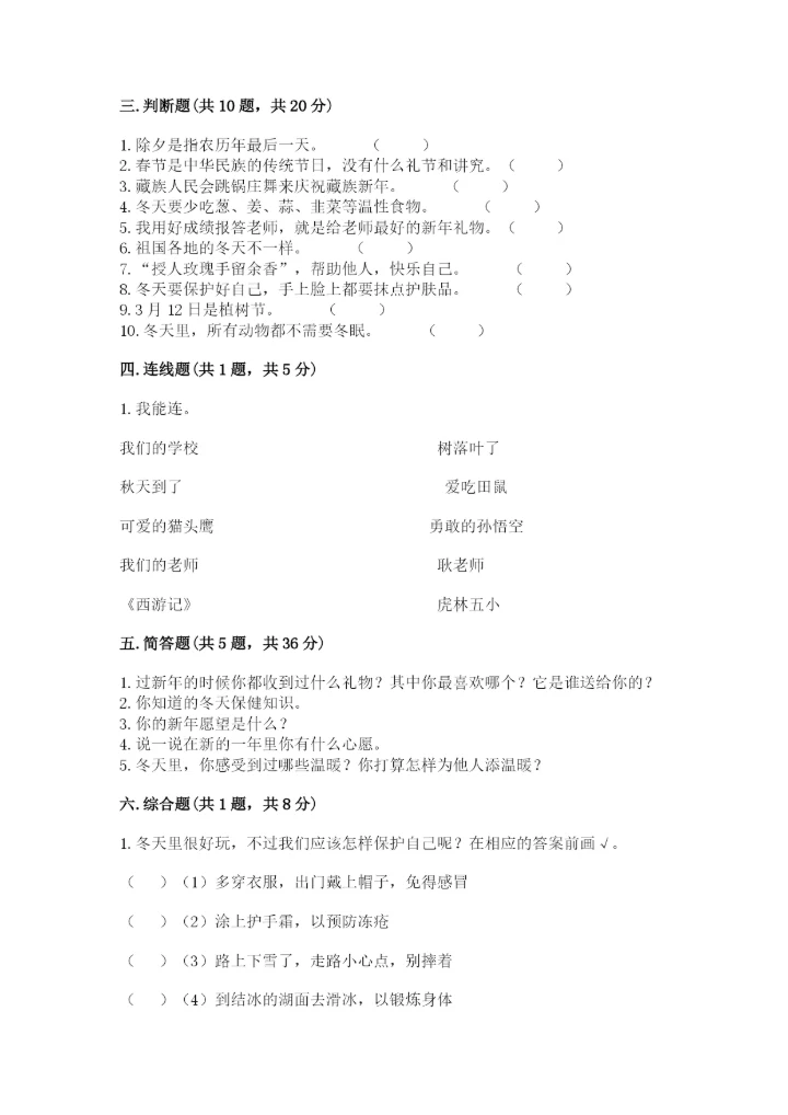 一年级上册道德与法治第四单元 天气虽冷有温暖 测试卷含答案（综合题）.docx