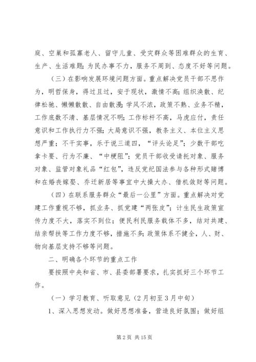 计生委群众路线教育实践实施方案3篇.docx