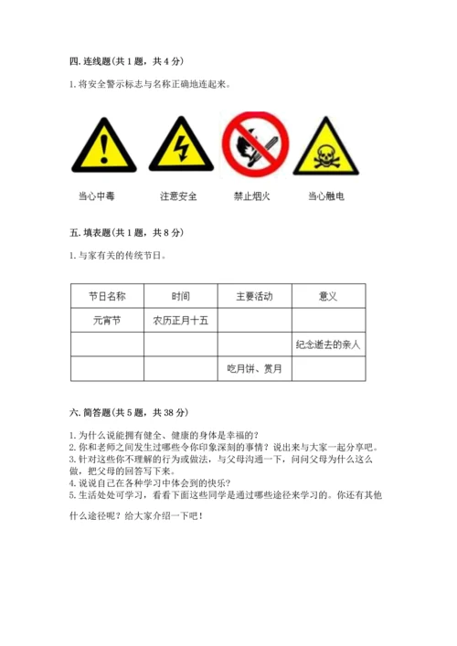 部编版三年级上册道德与法治期末测试卷附参考答案（轻巧夺冠）.docx