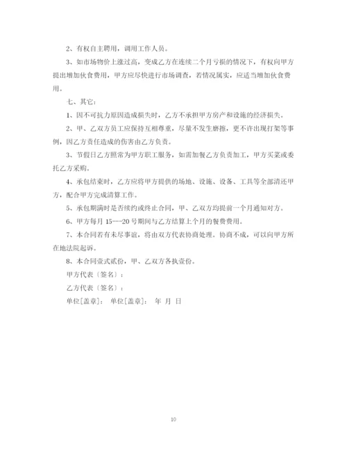 2023年食堂承包合同范本2.docx