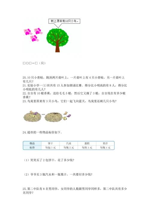 一年级上册数学解决问题50道（预热题）.docx