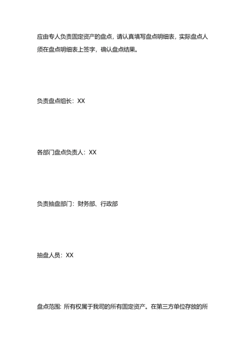固定资产盘点计划.docx