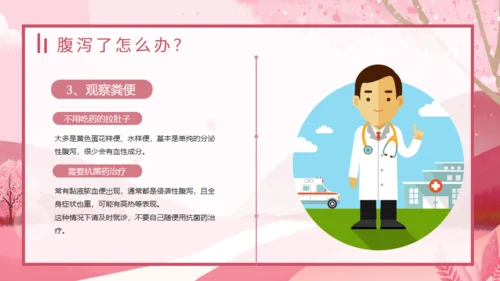 夏季腹泻预防措施常识通用PPT课件