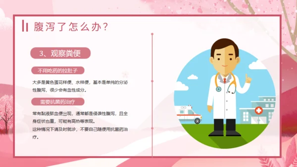 夏季腹泻预防措施常识通用PPT课件