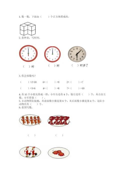 小学数学一年级上册期末测试卷含答案【b卷】.docx