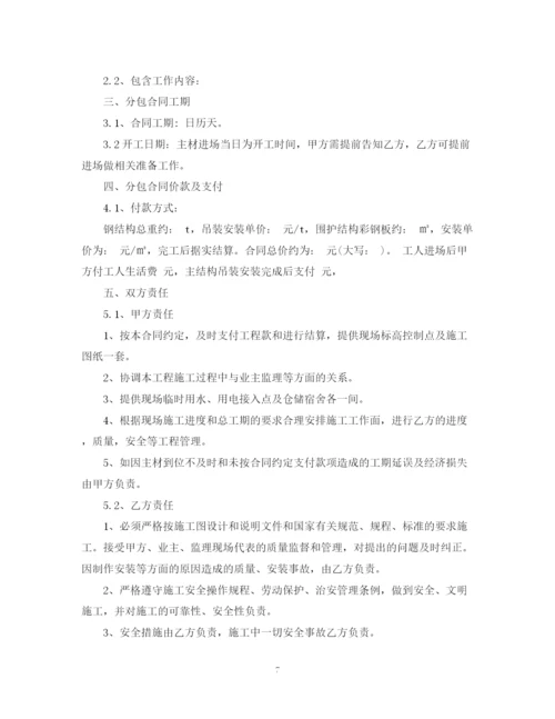 2023年钢结构制作安装分包合同书.docx