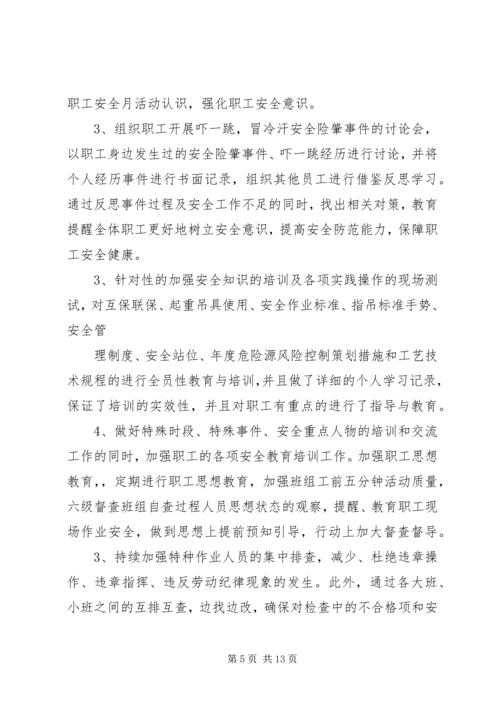 安全整改措施报告范文3篇.docx