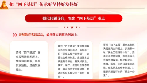 红色党建四下基层是群众路线的实践创新党课培训课件PPT