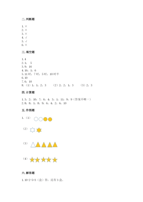 人教版一年级上册数学期末测试卷精品【预热题】.docx
