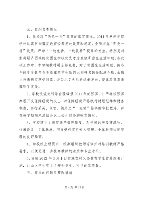小学义务教育保障经费管理和使用的自查报告.docx