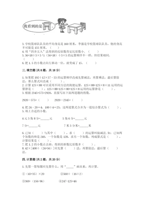 人教版数学四年级下册期中测试卷（基础题）.docx