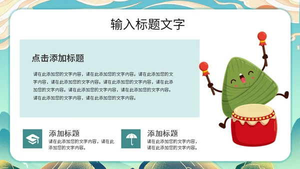 粽情端午节赛龙舟国漫插画风通用PPT模板