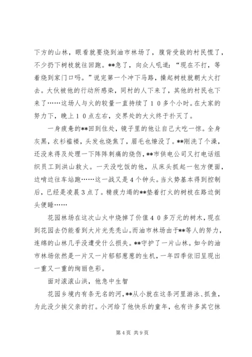 供电公司供电营业站农电工个人先进事迹材料_1.docx