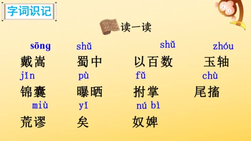 统编版语文六年级上册22 文言文二则 课件