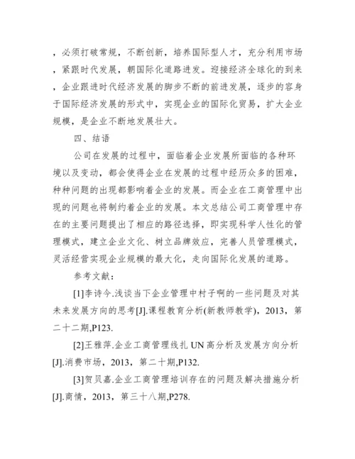 工商分析生论文_北京工商大学分析生院.docx