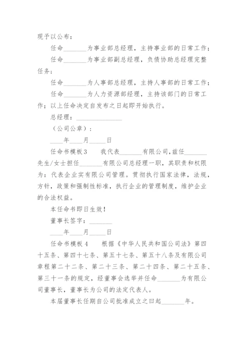 任命书模板.docx