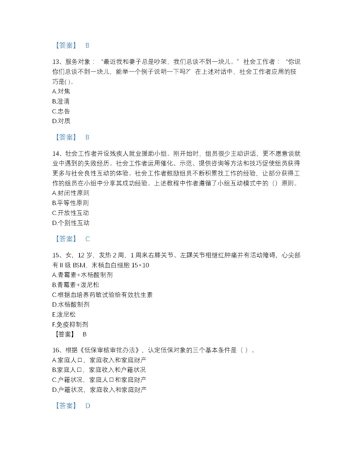 2022年云南省社会工作者之初级社会综合能力模考题库(含答案).docx