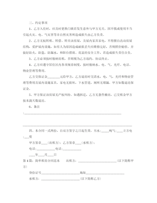 2023年简单个人租房合同范本大全.docx