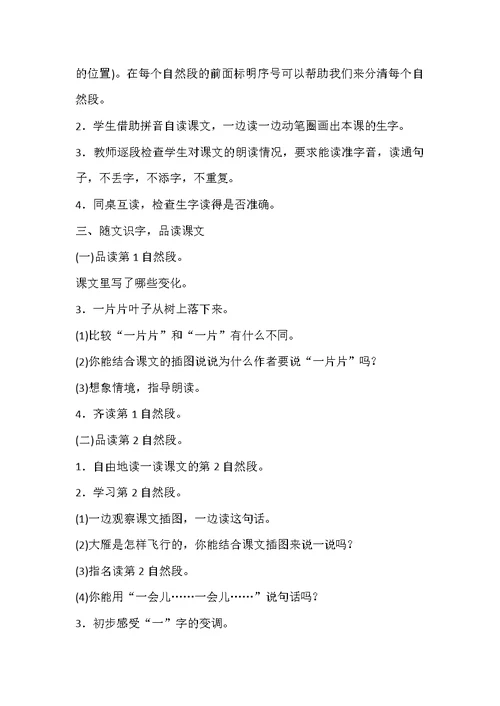 一年级语文《秋天》教学设计