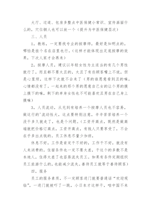 足疗店营销方案.docx