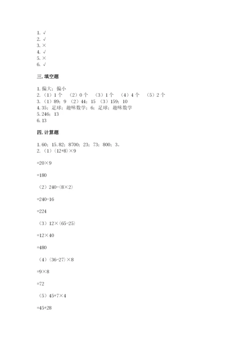苏教版小学数学四年级上册期末卷精品【各地真题】.docx