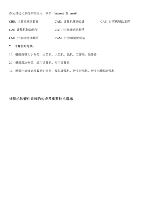 2023年全国计算机二级office办公软件高级应用考试基础知识.docx