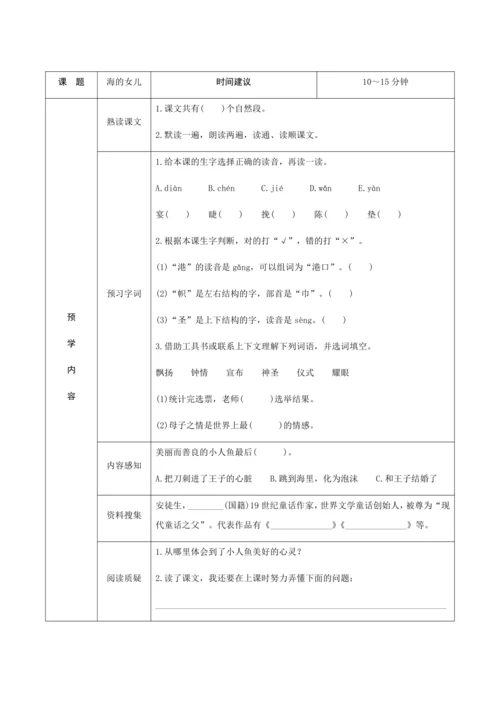 28＊《海的女儿》（创新教案+课堂活动卡+课前预学案）
