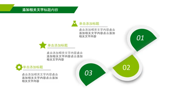 绿色乡村振兴战略宣传建设新农村农业发展ppt模板