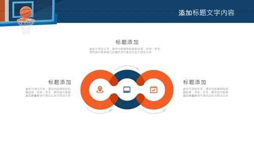 亲子运动篮球比赛运动篮球俱乐部ppt模板