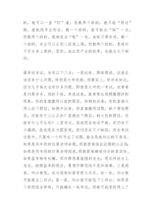 正确看待均分陈祥书(教学论文).docx