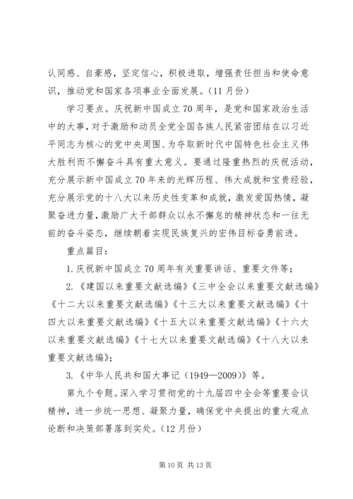 党组理论学习中心组和干部职工某年理论学习计划.docx