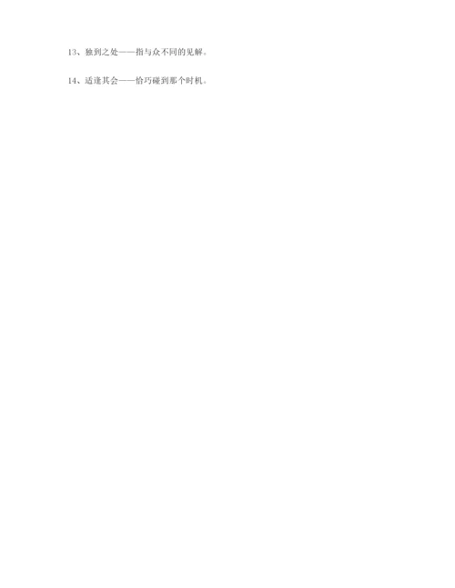 【学霸笔记】高考必备高频成语专题练习精选.docx