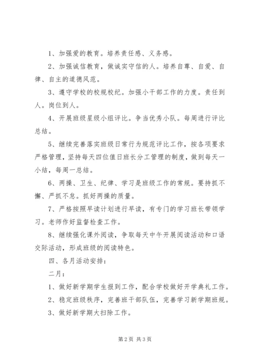 庄上小学六（1）中队工作计划.docx